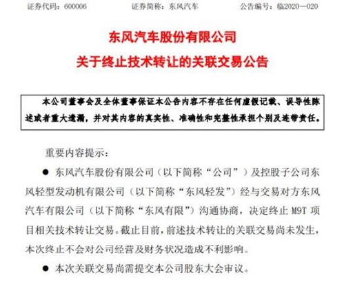 东风汽车终止M9T项目技术转让 战略调整与市场变局
