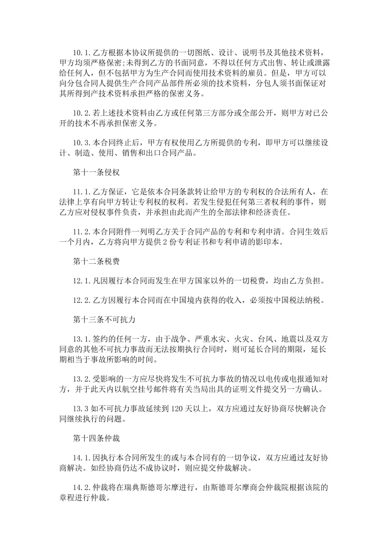 20xx年沈阳专利技术合同登记与技术转让政策汇编（十三篇）