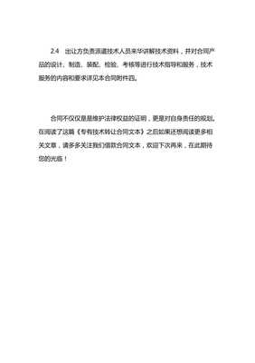 专有技术转让合同文本